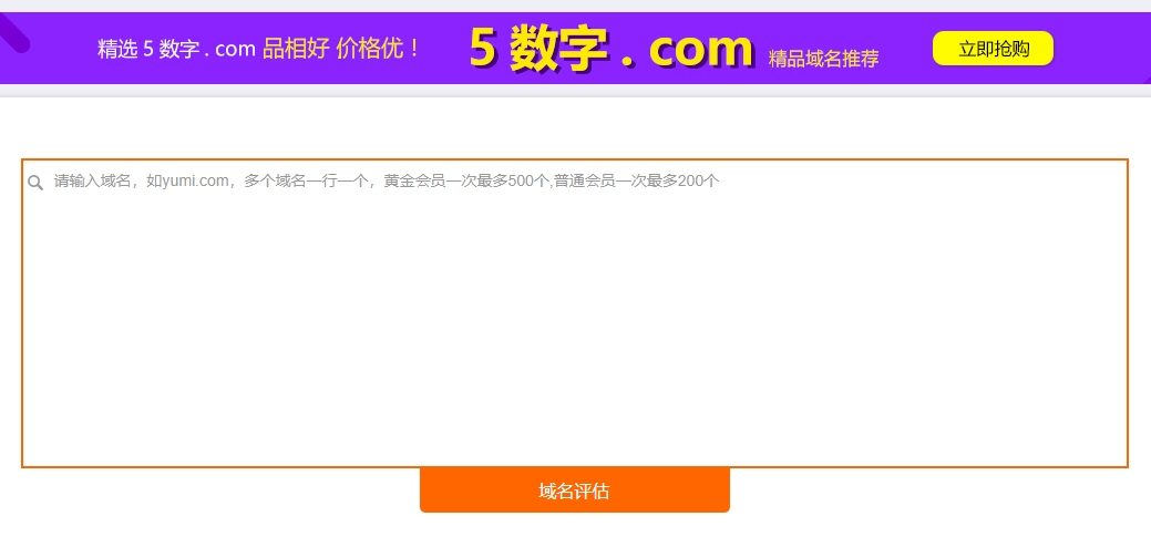 域名評(píng)估